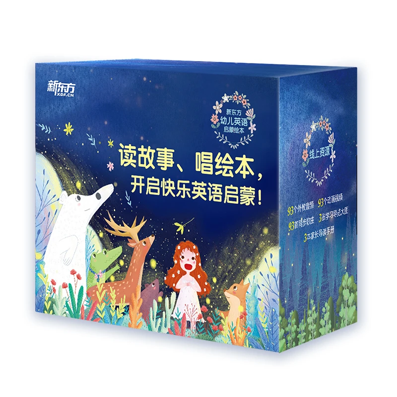 【3-8岁】新东方幼儿英语启蒙绘本 （全33册）DY