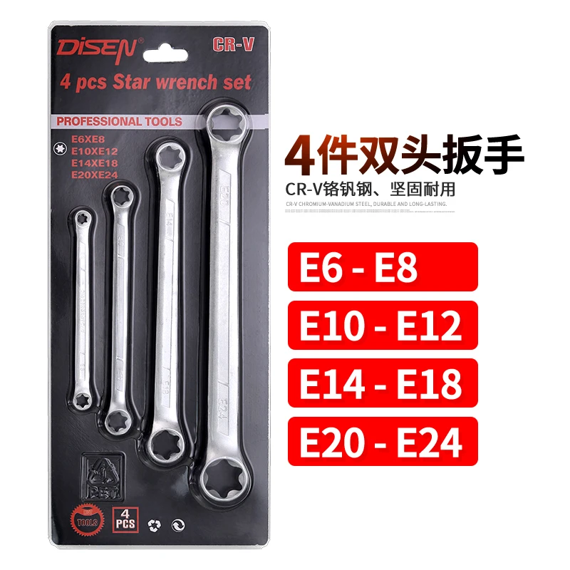 4件E型花形六角扳手套装