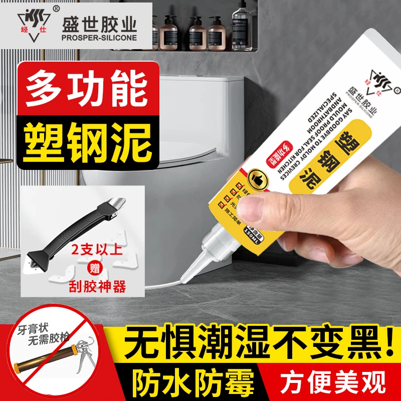 新升级塑钢泥防水防霉厨房卫生间地板门窗无胶枪美缝填缝补漏密封