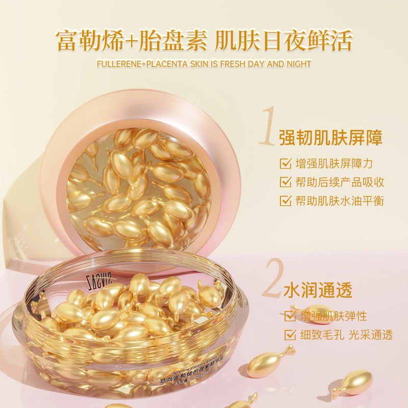 【青洛专属】SIVSAZ思尚富勒烯保湿胎盘素精华液吸收修护