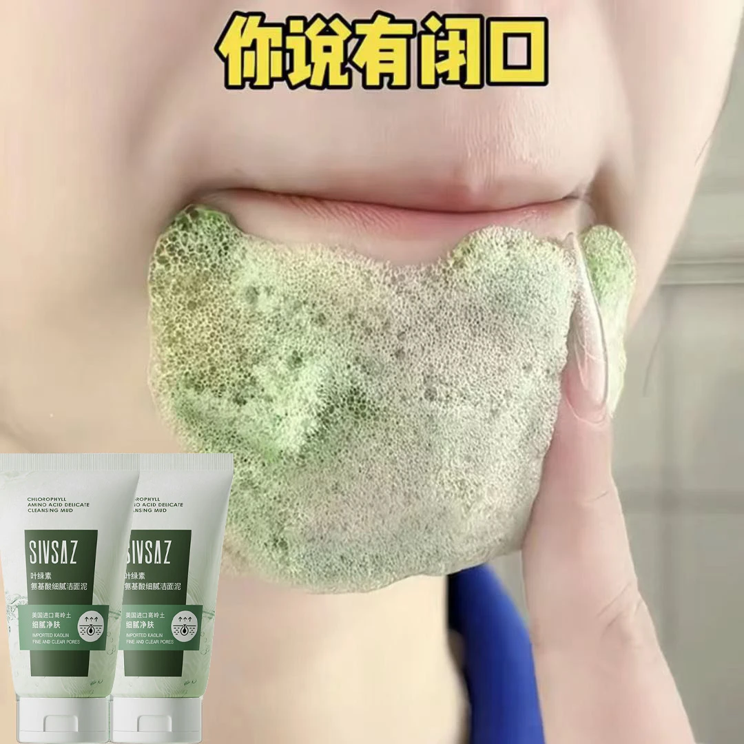 叶绿素氨基酸洗面奶深层清洁除螨收缩毛孔去黑头控油敏感肌洁面乳