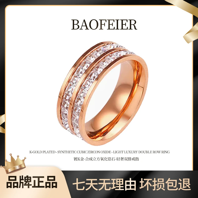宝菲尔 钛钢合成锆石戒指 BAOFEIER/宝菲尔  轻奢双排镶钻戒指