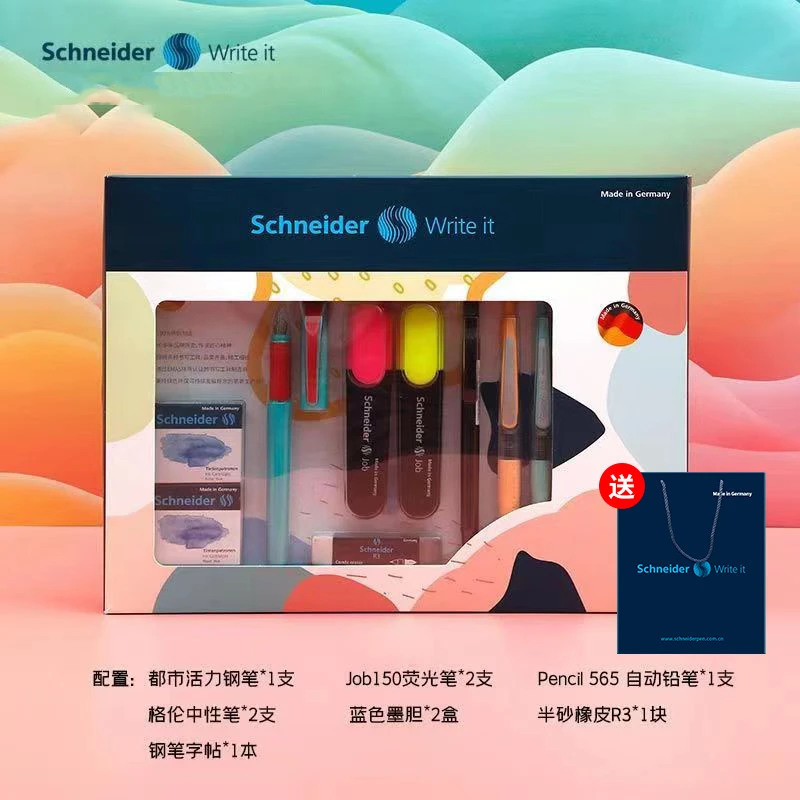 SCHNEIDER/施耐德德国进口学习文具套装三年级钢笔硬笔练字大礼盒