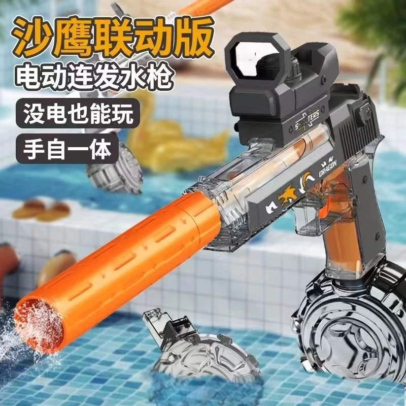 电动脉冲连发水枪玩具夏日手动手自一体沙鹰水枪透明玩具玩水夏季