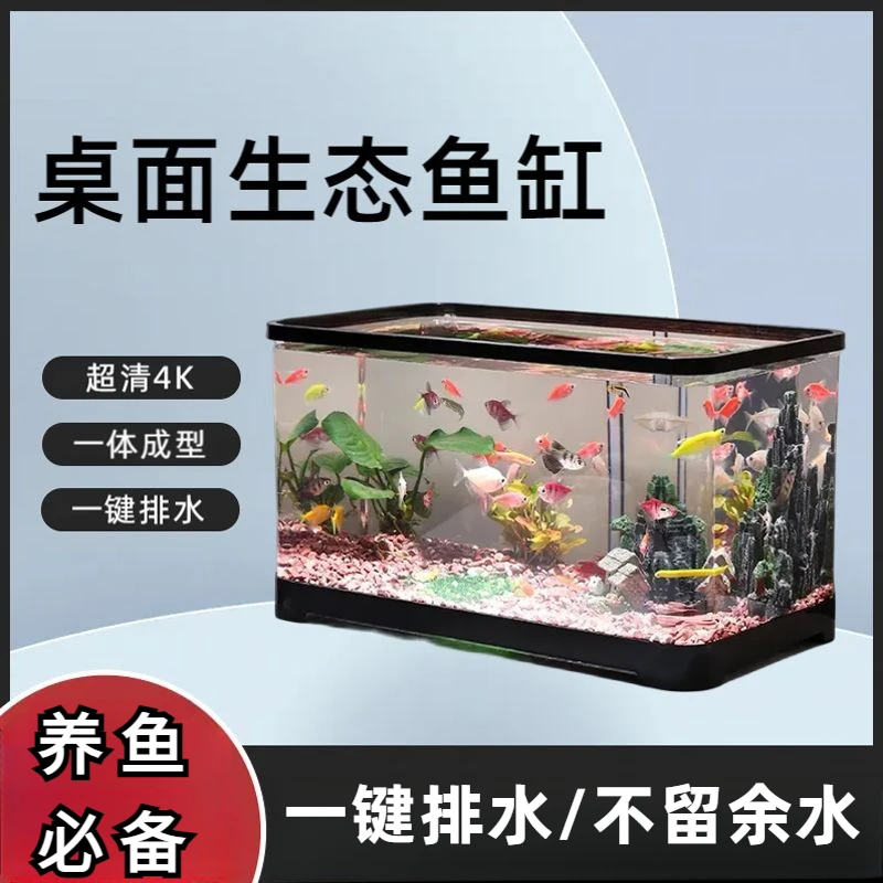 鱼缸透明塑料桌面客厅生态斗鱼金鱼乌龟缸鱼缸造景懒人养鱼水草缸