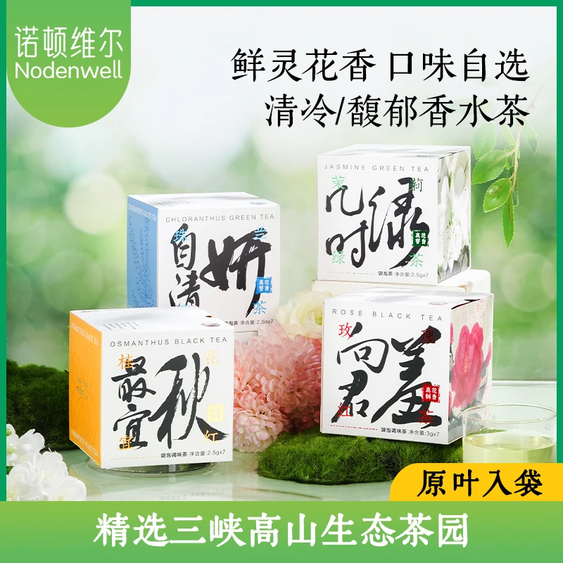 【清货】诺顿维尔玫瑰花-茉莉花桂花珠兰花袋泡茶办公饮品奶茶茶底