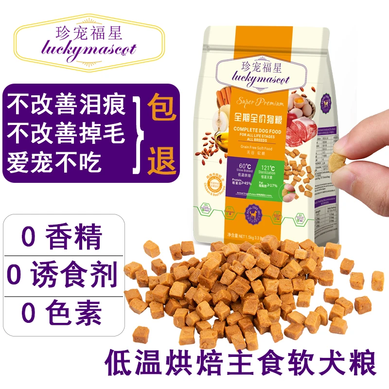 珍宠福星鲜肉颗粒低温烘焙全价成犬粮中小型犬专用狗粮