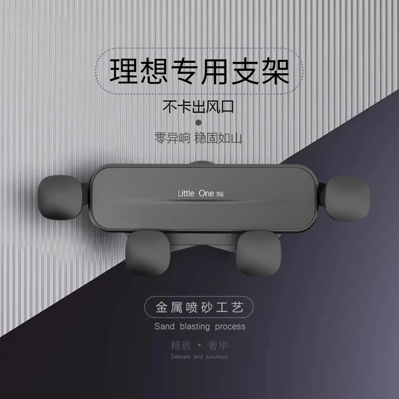 理想oneL8/L9车载手机支架底座专用导航支架配件仪表台支架稳定