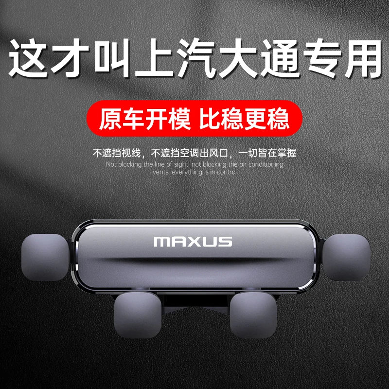 上汽大通车载手机支架底座G90G20PlusG50 D60D90PROT90导航架卡座