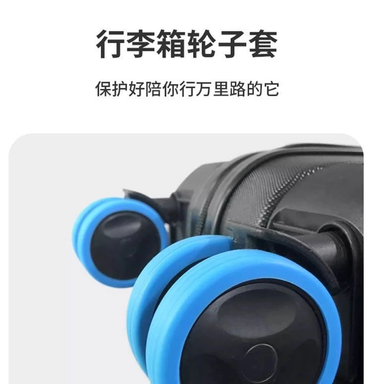 行李箱轮套拉杆箱脚轮套静音降低噪音脚轮避震保护套
