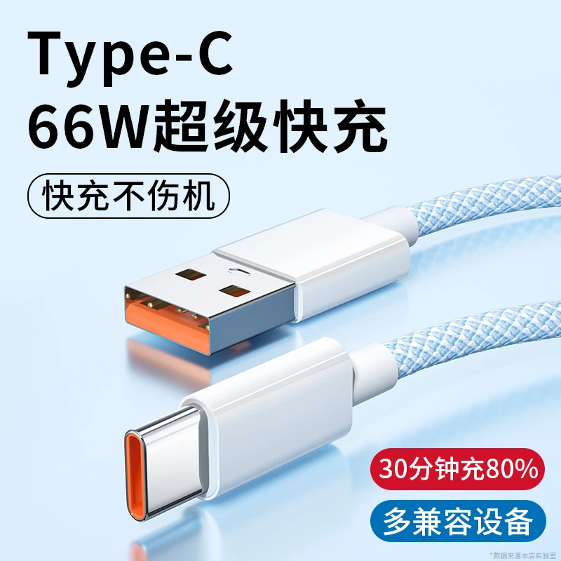Type-C数据线6A超级快充适用华为mate40/P50/P30荣耀v40闪充电线