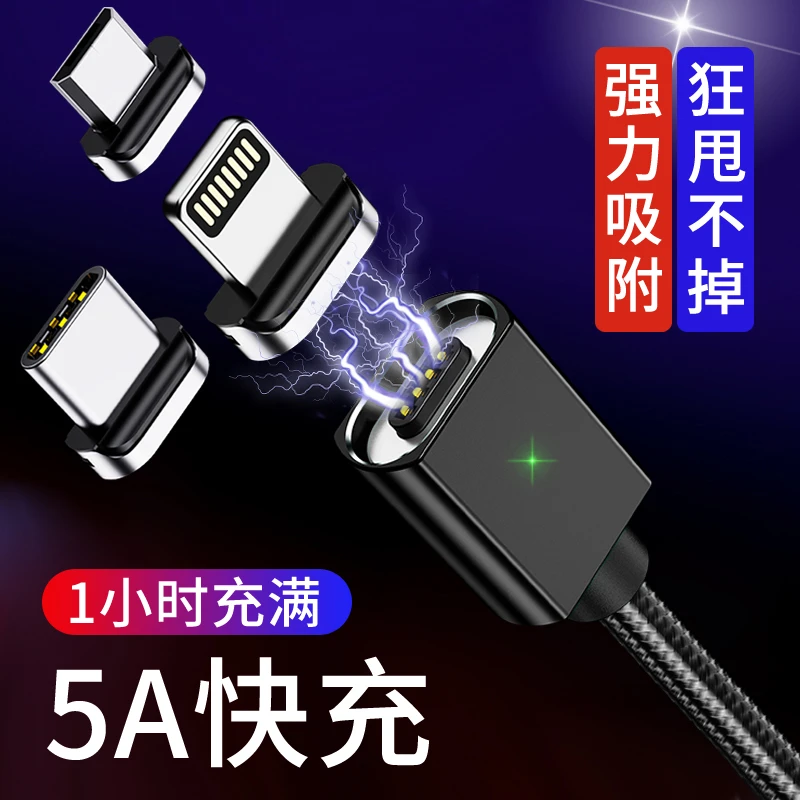 5a超级快充磁吸数据线适用苹果华为荣耀vivo安卓type-c手机充电线
