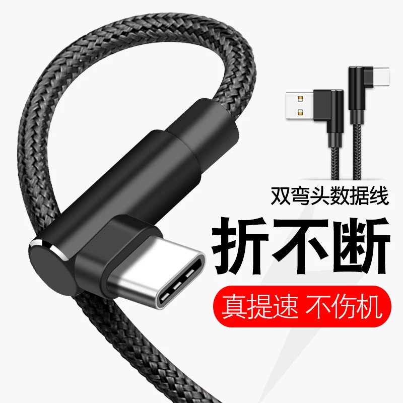Type-C快充双弯头3A数据线适用华为p20p30荣耀10小米oppo充电器线