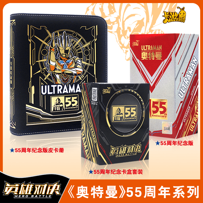 卡游奥特曼英雄对决周年纪念卡册卡盒套装卡片限定卡牌卡套