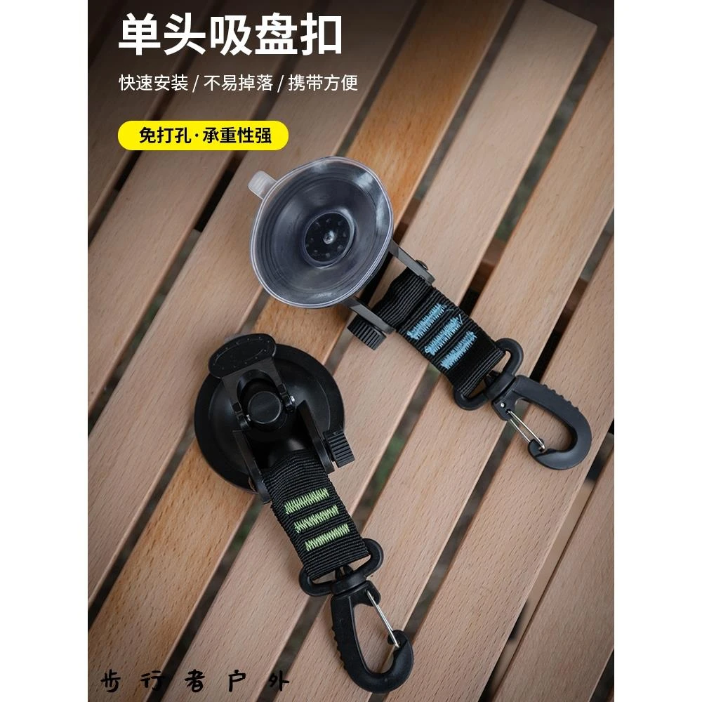 车载帐篷吸盘家用户外露营旅行便携吸盘挂钩登山扣织带置物挂钩