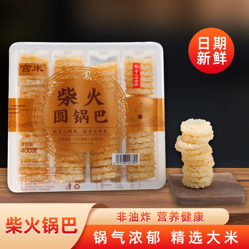 宫米柴火灶小圆锅巴安徽特产糯米香米锅巴酒店饭店专用餐饮商用