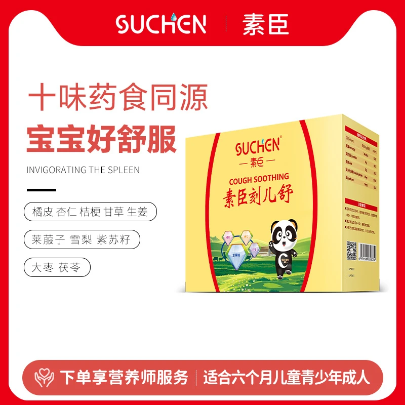 素臣刻儿舒植物微晶粉口服健脾清肺麻甘颗粒清火解表清肺