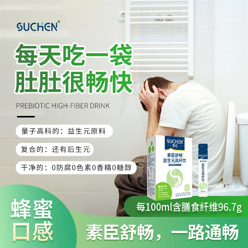 素臣舒畅益生元高纤饮7条装/盒低聚果糖膳食纤维适用宝宝儿童成人