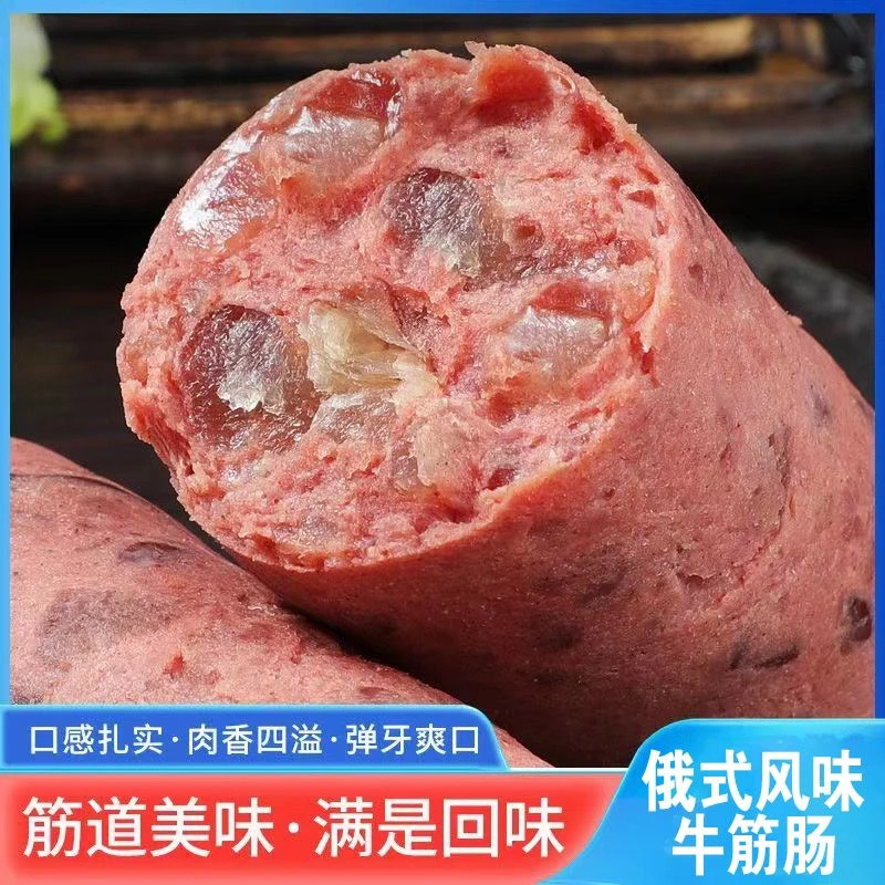 【新店推荐】俄罗斯风味牛筋肠牛肉鸡肉火腿肠香肠特产解馋小零食