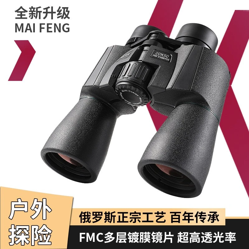 迈峰20X50双筒望远镜户外望眼镜微光夜视高清高倍寻蜂ED望远镜