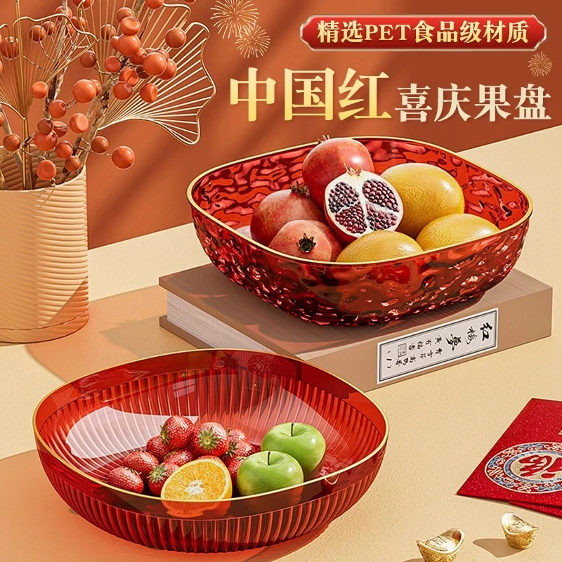 红色喜庆水果盘客厅茶几家用轻奢盘子高端大圆盘塑料盘过年果盆