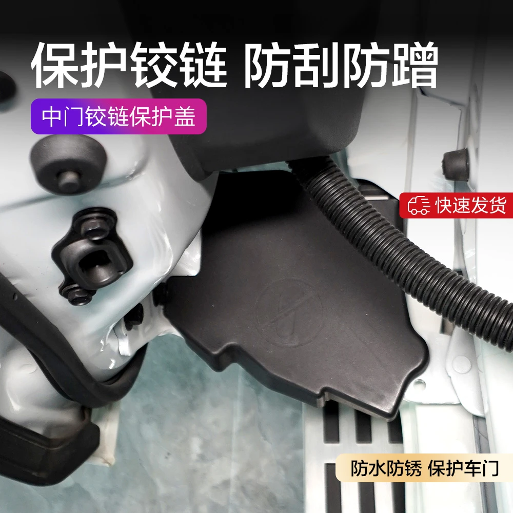 赛那/格瑞维亚中门铰链保护盖防水防锈美观实用汽车用品改装配件