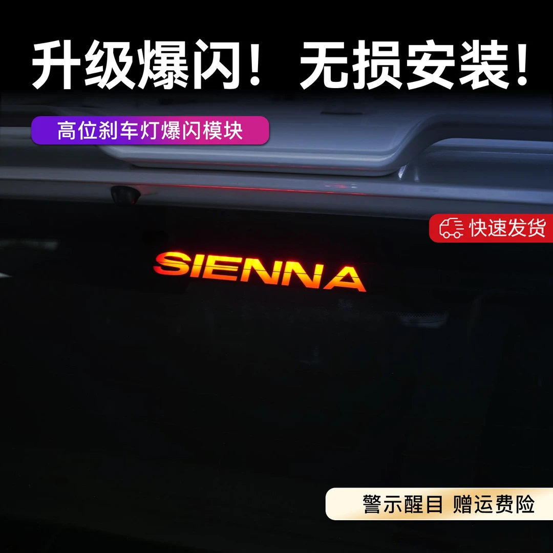 赛那格瑞维亚高位刹车灯爆闪模块个性改装创意展示镂空装饰刹车灯