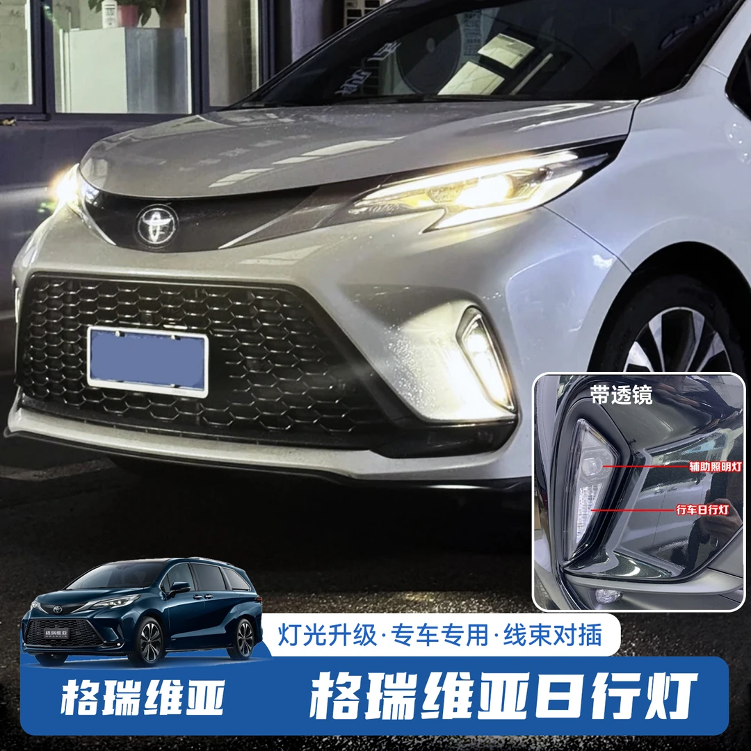 格瑞维亚日行灯双光日行灯辅助大灯汽车眼睛灯升级改装配件专用