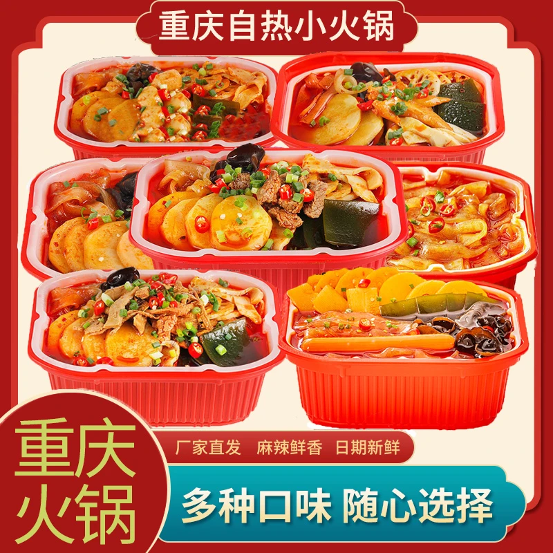 重庆懒人自热小火锅大份量速食蔬菜火锅自助麻辣烫网红快餐夜宵