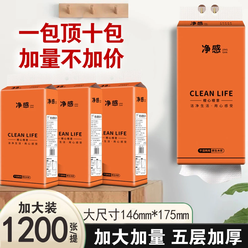 [新疆包邮]净感悬挂面巾进口木浆舒适健康柔韧加厚亲肤舒适无纸屑
