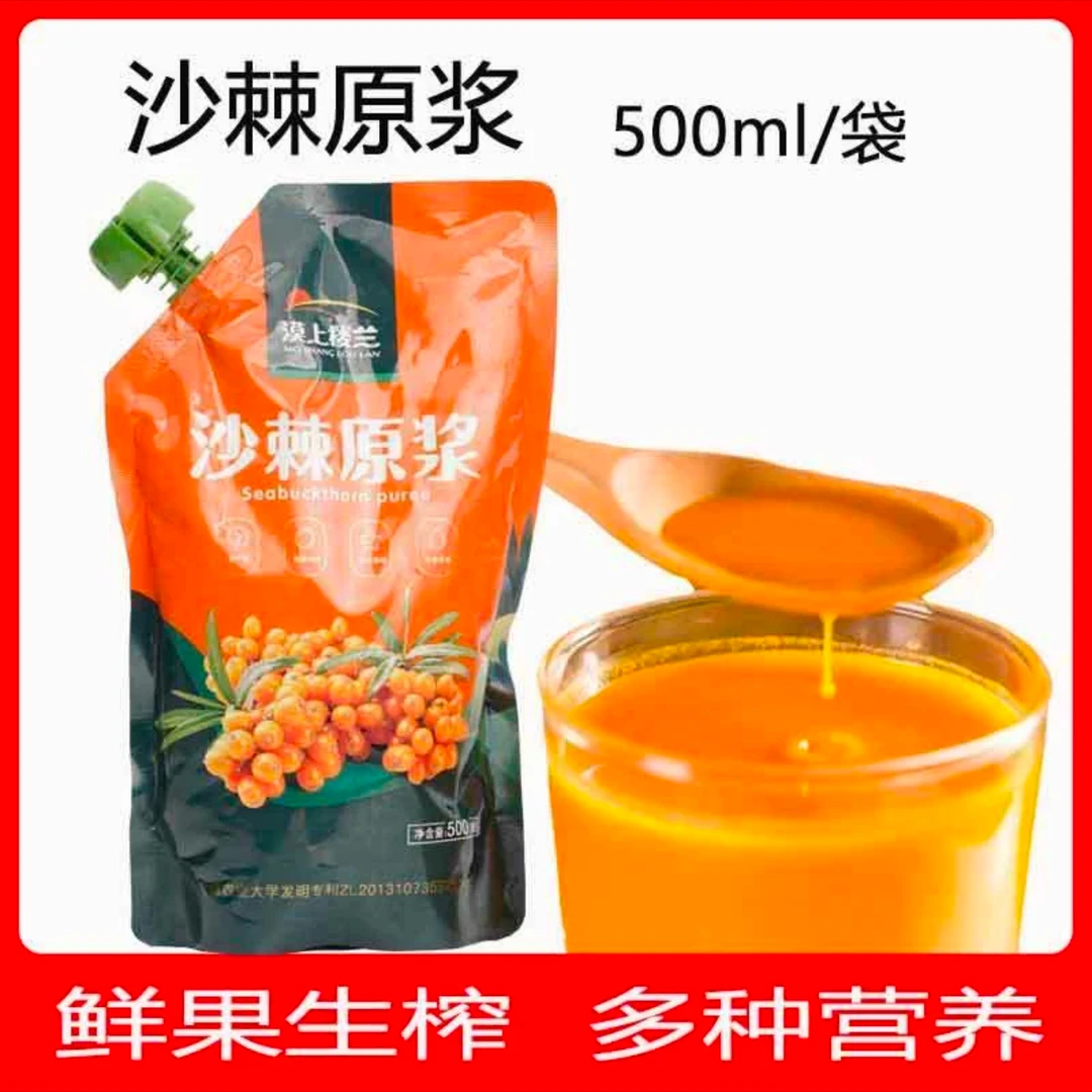 [全国包邮]沙棘汁沙棘原浆500g无添加袋装纯果汁鲜榨沙棘汁风味