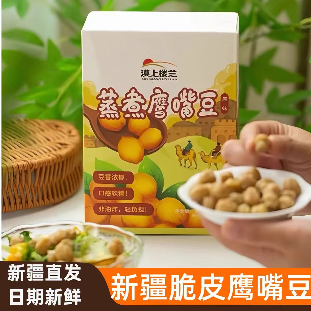 [全国包邮]新疆特产漠上楼兰脆皮蒸煮鹰嘴豆原味海盐蒜香洋葱