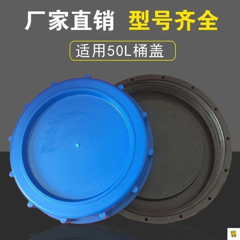 料塑桶盖单卖50升塑料桶盖塑料水桶盖子化工桶盖方桶盖50kg公斤