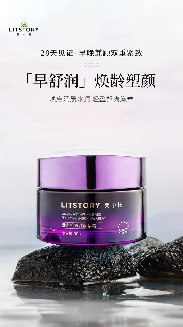 莫小在活力抗皱驻颜早霜