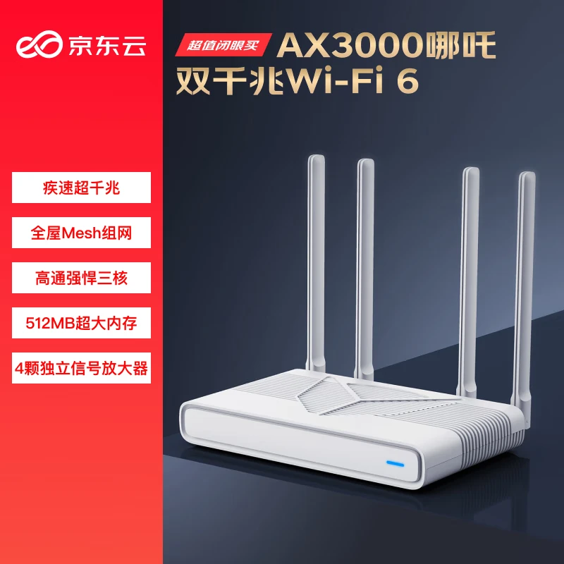 京东云无线宝AX3000哪吒路由器wifi6千兆双频穿墙稳定边缘计算