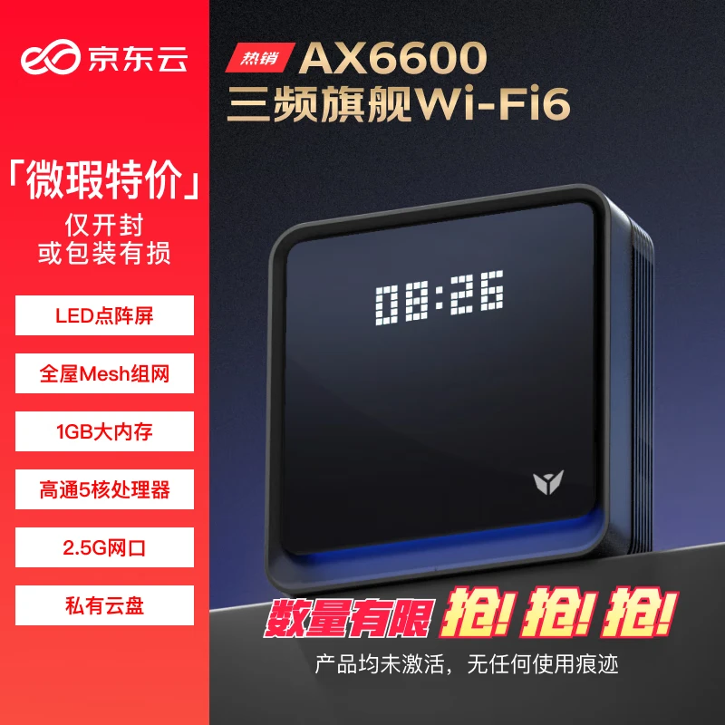 京东云无线宝【微瑕特价】雅典娜256G路由器全新未激活仅物流损耗