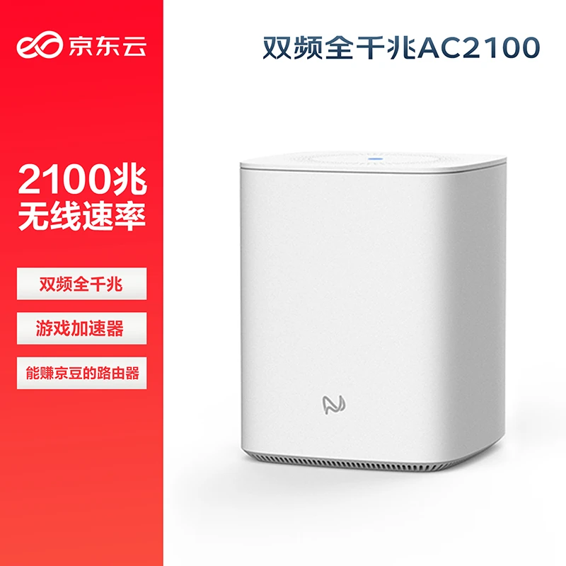 京东云无线宝2100M双频全千兆路由器64G悦享版白色高速穿墙