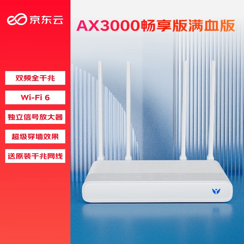 京东云无线宝AX3000后羿畅享版路由器高速穿墙大内存白色  满血版