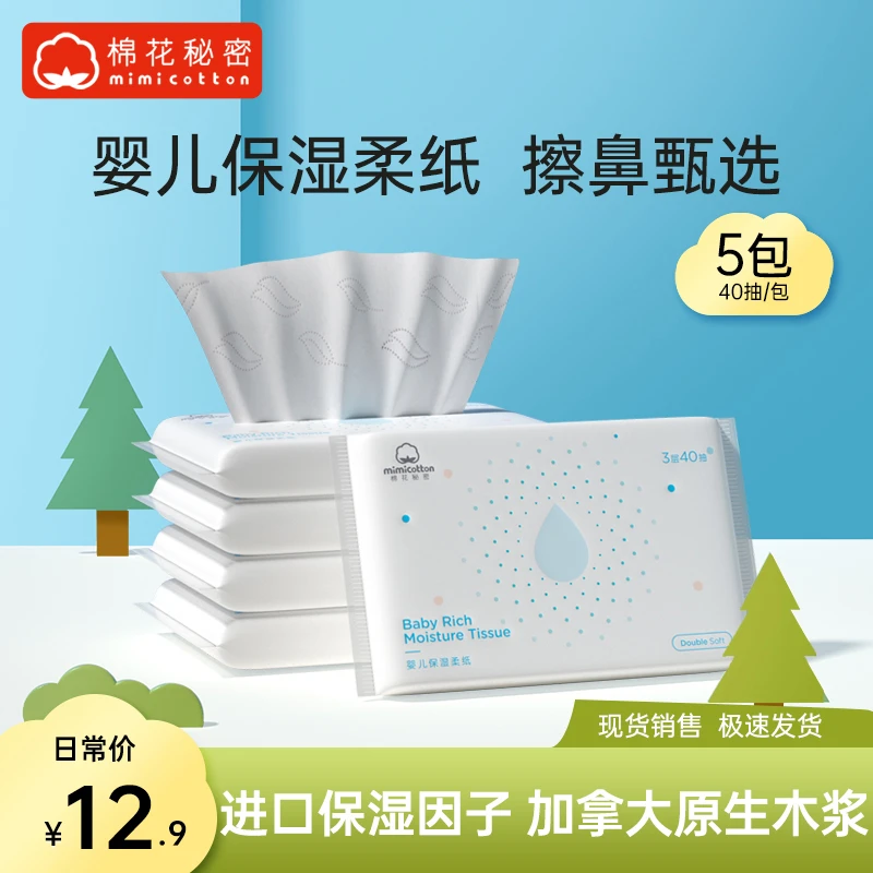 【破价冲粉】棉花秘密云柔巾纸柔纸巾抽纸婴幼儿纸巾专用柔肤纸