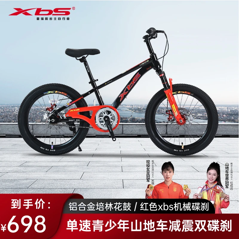 冠军代言XBS暇步士自由侠防滑单速青少年自行车减震双碟刹吸地