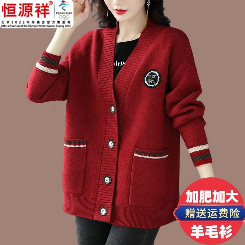 恒源祥集团纯色羊毛开衫女秋冬大码宽松毛衣外套韩版妈妈洋气外套