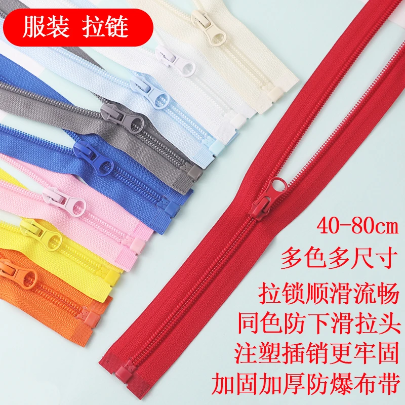 5号尼龙拉链条校服外套上衣通用型防晒服拉锁开尾儿童衣服拉丝