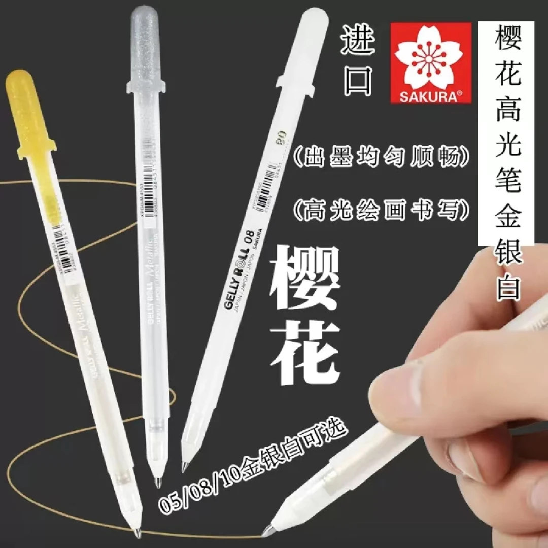 日本造型婴SA花白色高光笔勾线笔成人练字用笔舒适绘画金色油性