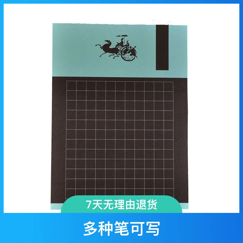 【A4黑底硬笔书法作品纸】525方格132格白字金字复古加厚中国风多种