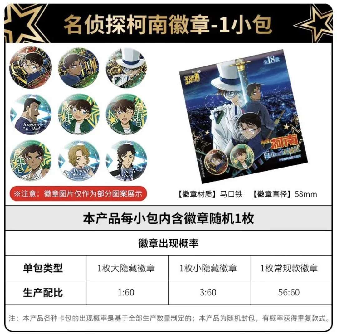 卡游拆包【开门福福】柯南百万美元五棱星徽章正版吧唧盲盒（代拆）