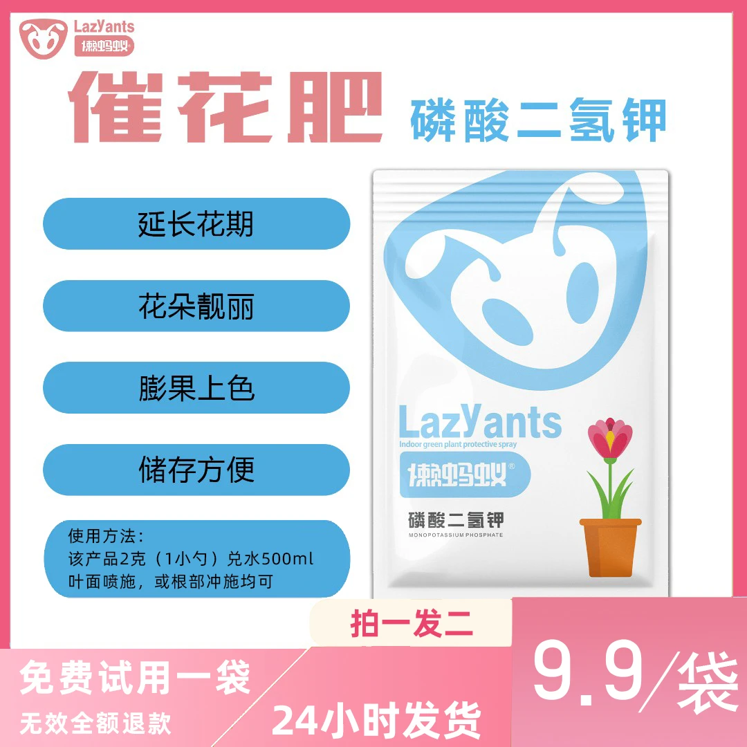 【优选】磷酸二氢钾花卉专用催花养花月季植物通用冲施叶喷水溶肥料