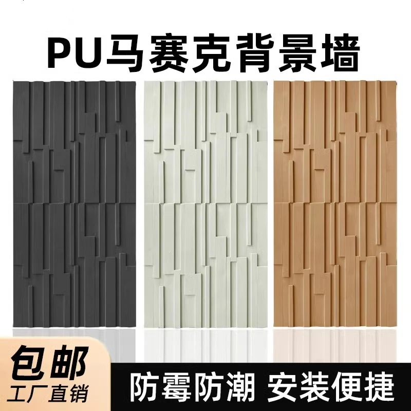 pu板马赛克蘑菇石3D玄关外墙石皮背景仿真石板装饰文化石耐磨环保