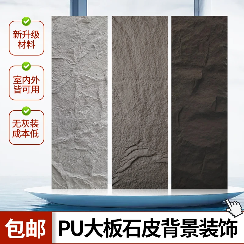 pu轻质仿真石板艺术装饰仿古砖石皮大板外墙背景墙文化石家用复古