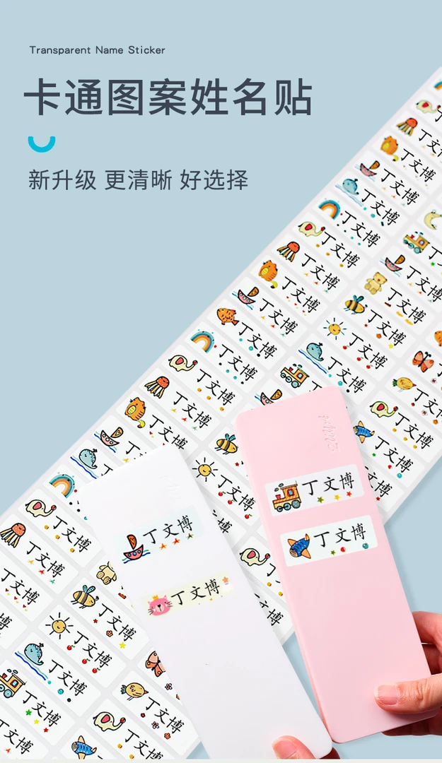 防水姓名贴幼儿园小学生文具水杯自粘名字贴准备入园用品定制