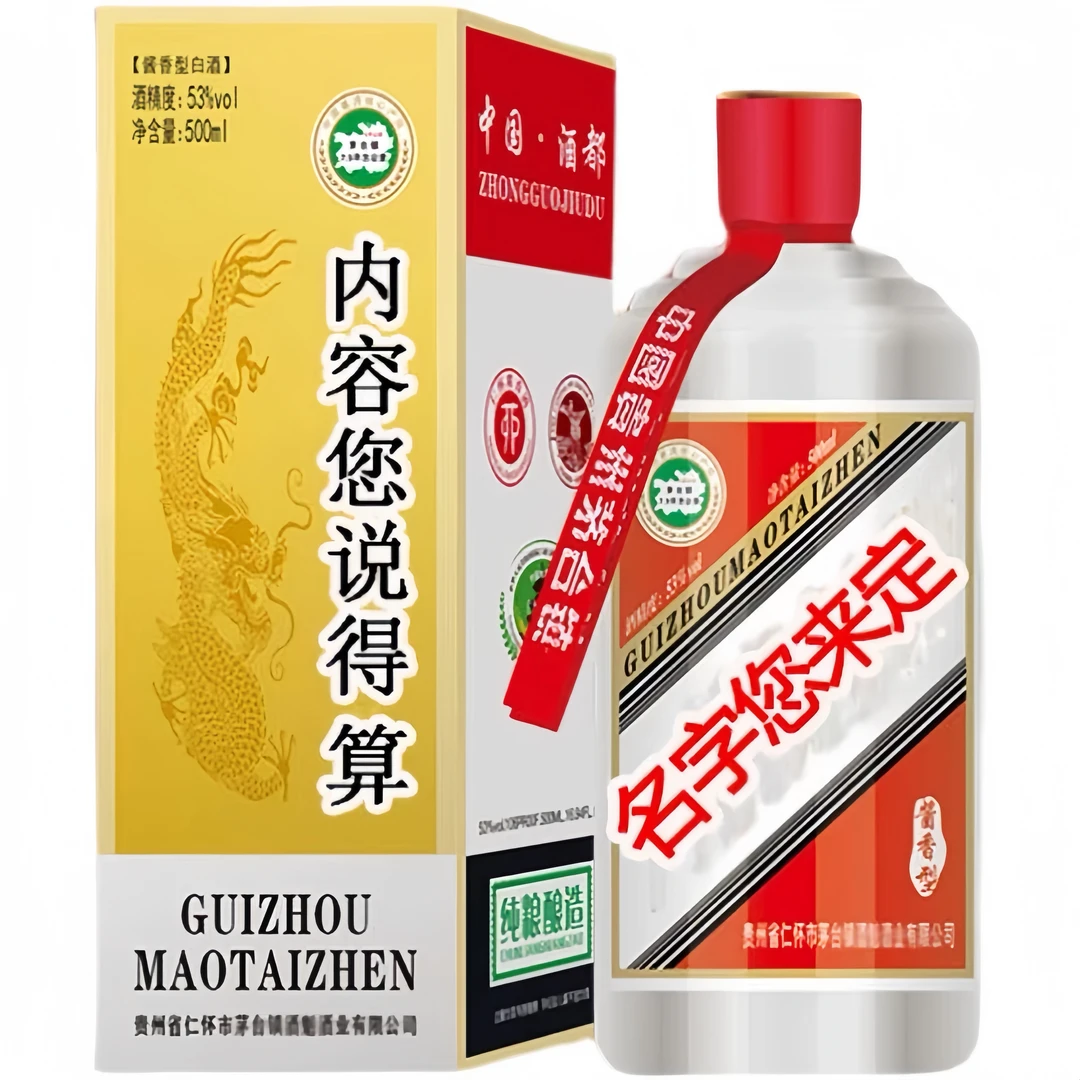 曲原村壹号定制酒公司企业结婚姓氏生日酱香型53度纯粮酒53度3000